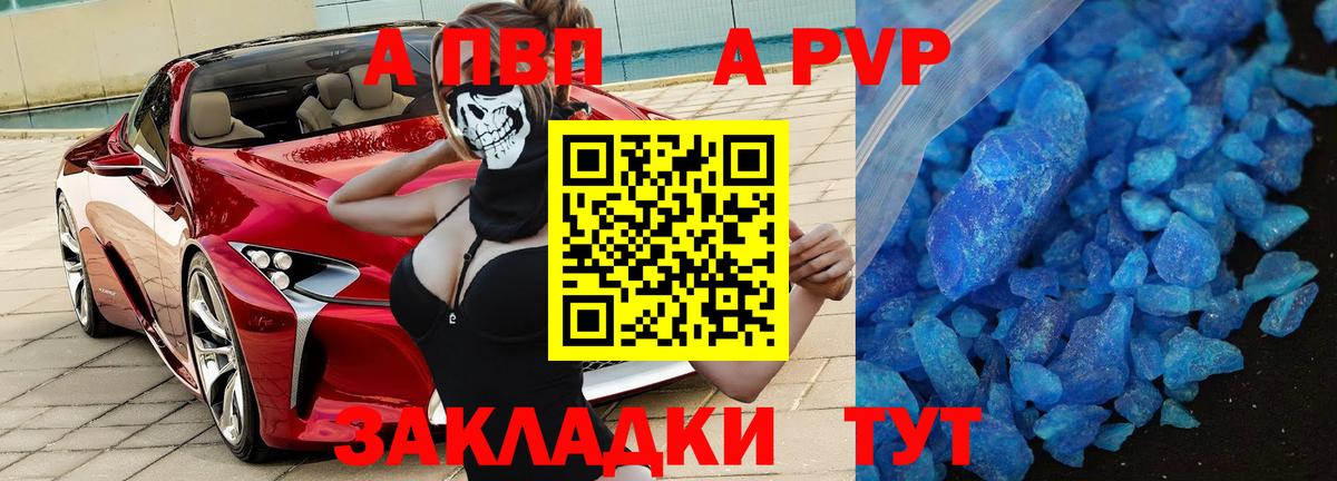 Ипатово  А ПВП крисы CK  А ПВП СК  Вход с VPN  А ПВП  Alpha PVP VHQ 