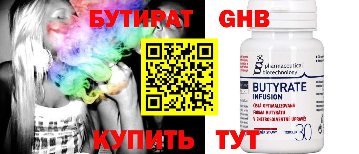 Бутират GHB Ипатово