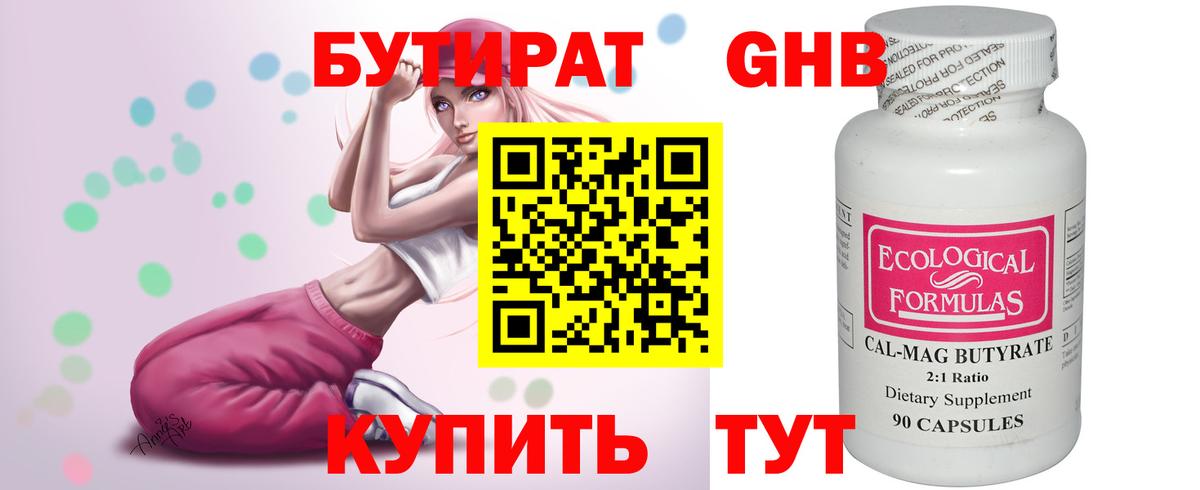 Бутират  Вход с VPN  Ипатово  БУТИРАТ Butirat 