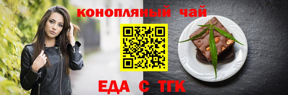 Печенье с ТГК марихуана  Вход с VPN  Ипатово 