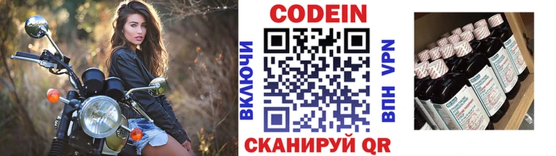 Codein напиток Lean (лин)  Ипатово 