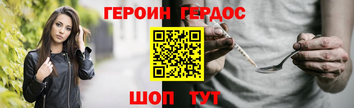 ГЕРОИН хмурый Ипатово