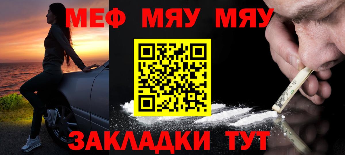 МЕФ VHQ  МЯУ-МЯУ мука  Вход с VPN  Ипатово 
