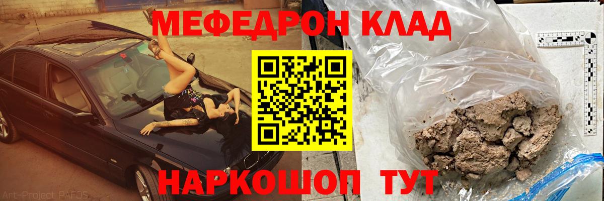 Меф мяу мяу Ипатово